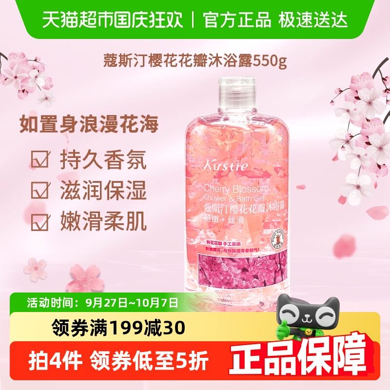 蔻斯汀樱花花瓣沐浴露
