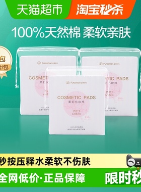 全棉时代省水湿敷化妆棉100%棉清洁脸部眼唇卸妆棉210片3包
