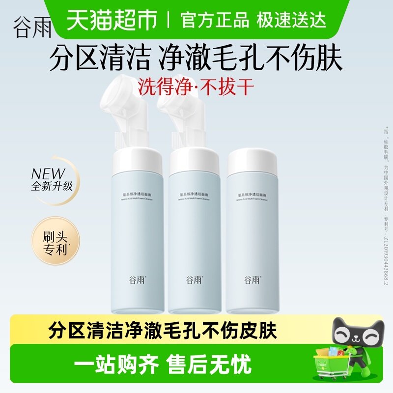 谷雨氨基酸洗面奶女男士深层清洁泡沫刷头温和无刺激洁面敏肌可用