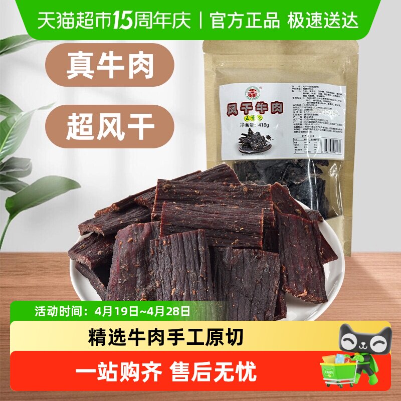华祥超干风干牛肉手撕牛肉四川大凉山特产牛肉五香麻辣味