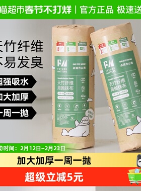FUTUREMATTERS天竹纤维周抛抹布加大加厚吸水吸油母婴安全2卷装