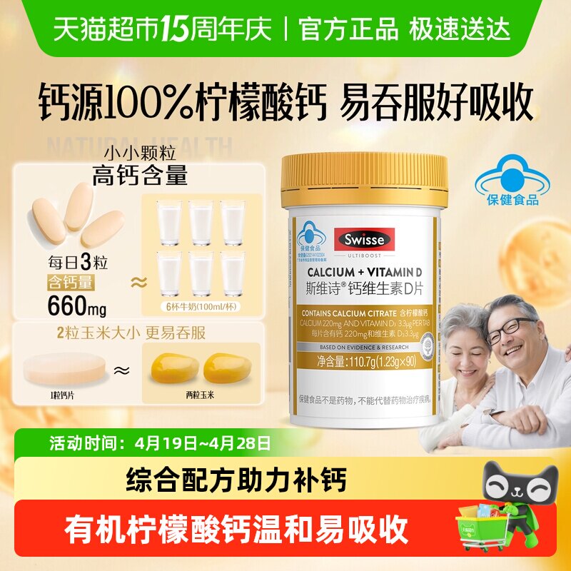 Swisse斯维诗维生素D钙片 中老年孕妇补钙 有机柠檬酸钙 蓝帽认证