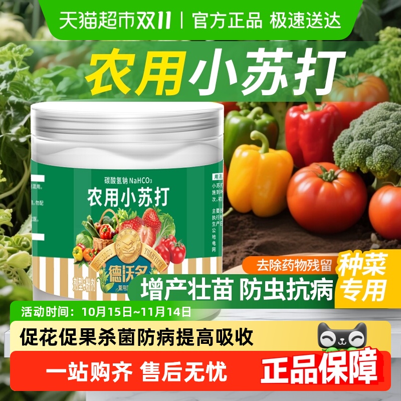 DWD/德沃多肥料农用小苏打防虫害