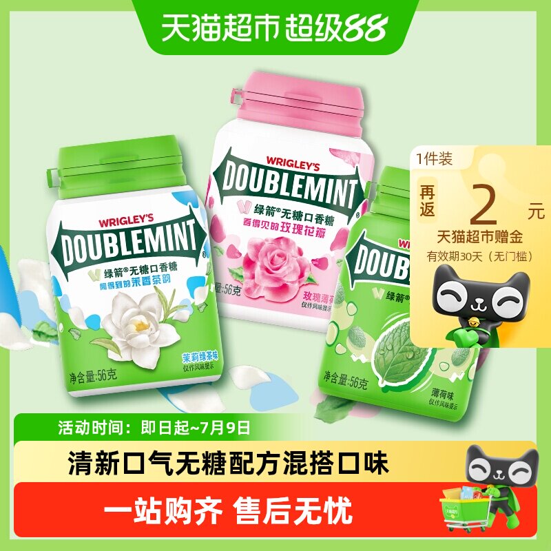 绿箭玫瑰薄荷茉莉绿茶味无糖木糖醇口香糖果清新口气约会休闲零食