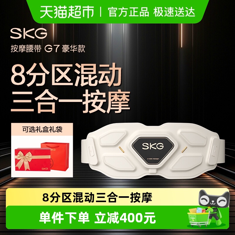 SKG腰部按摩器G7豪华款