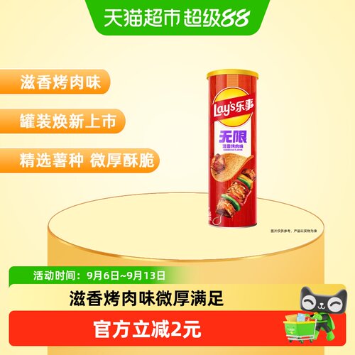 乐事分享装烤肉味薯片片片酥脆