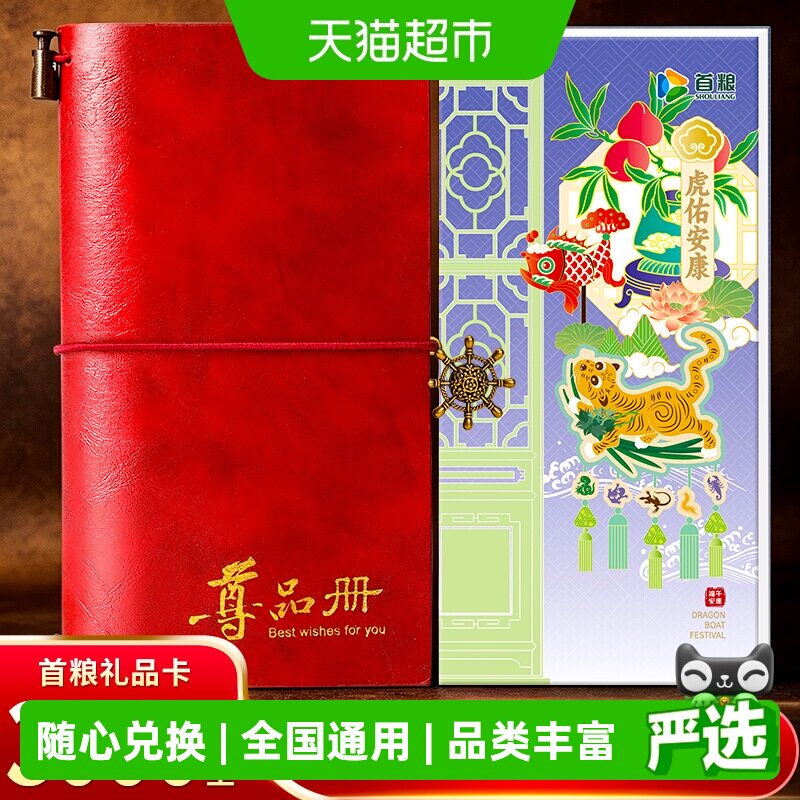 首粮礼品卡3000型1张自选礼品册兑换提货券全国通用购物卡