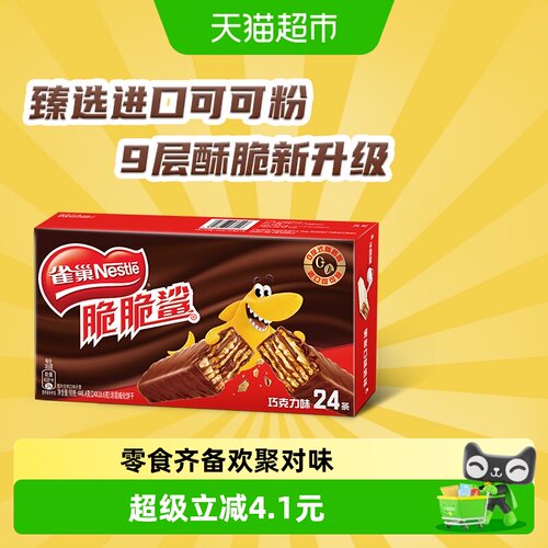 雀巢脆脆鲨巧克力季节限定威化