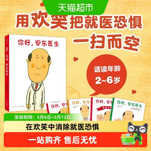 你好安东医生系列小金鱼逃走了书