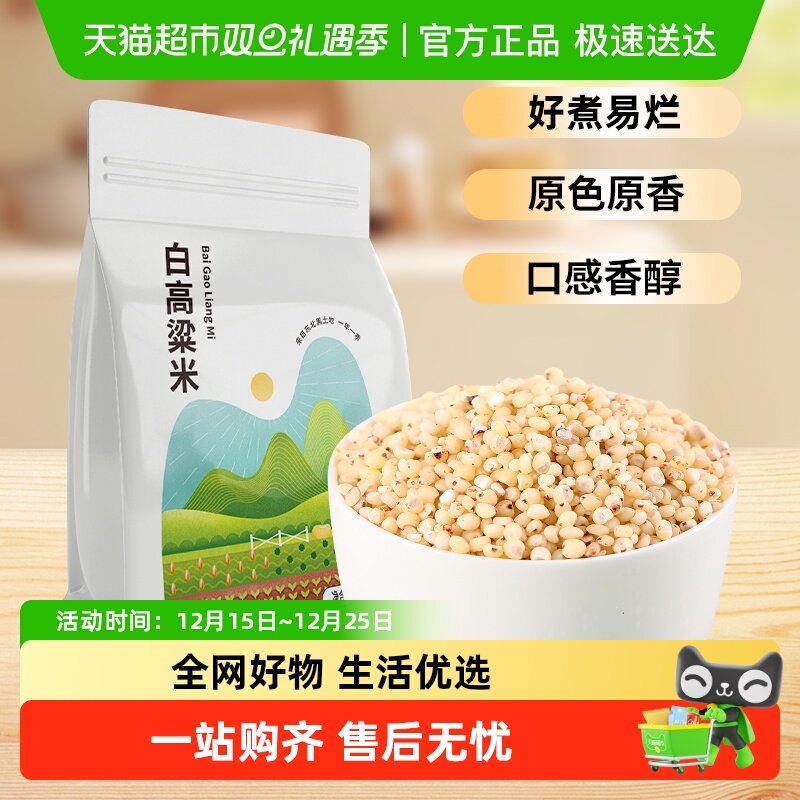 邹有才东北白高粱米新米黏糯五谷杂粮农家自产现磨去皮