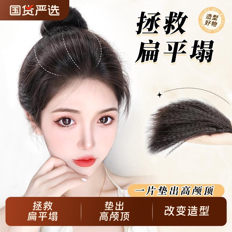 假发女片头顶垫发根补发增发量蓬松高颅顶自然隐形无痕垫发片神器