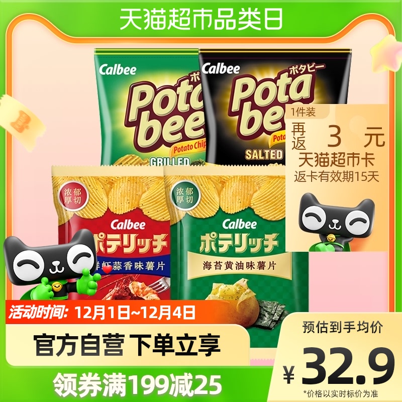 印尼進口calbee卡樂比厚切薯片256g/組大波浪薯片4袋休閑零食膨化_天貓超市_零食_堅果_特產