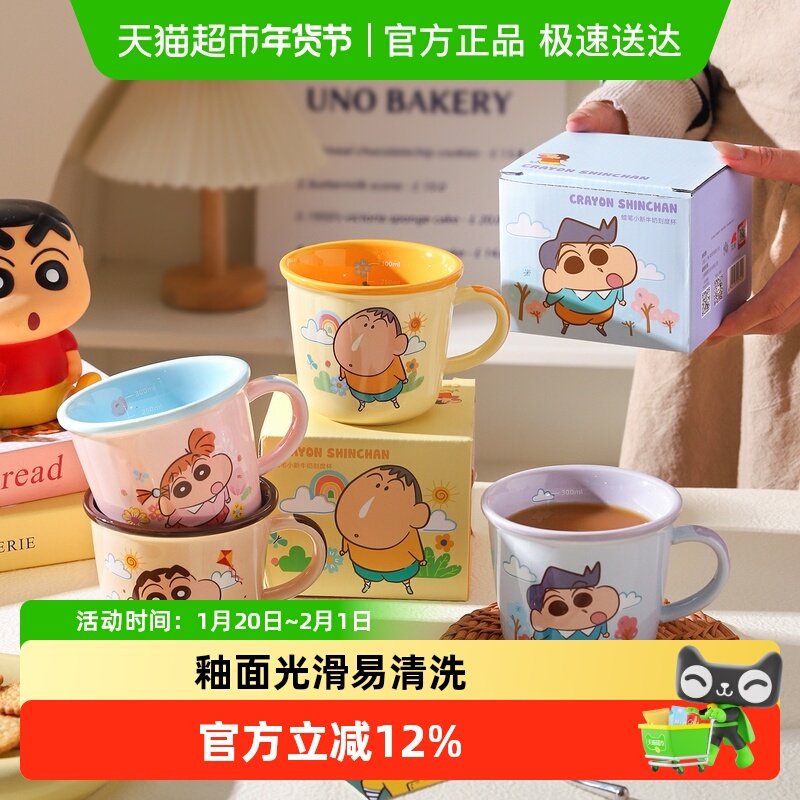 舍里陶瓷蜡笔小新马克杯家用儿童刻度牛奶杯一家人水杯咖啡杯新款,餐饮具,马克杯,淘宝优惠券,粉丝福利购,淘宝优惠卷