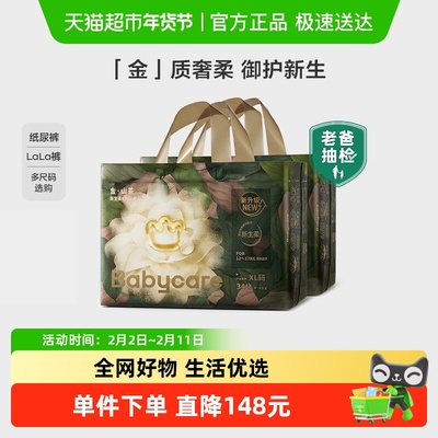 babycare山茶花纸尿裤新生儿正装