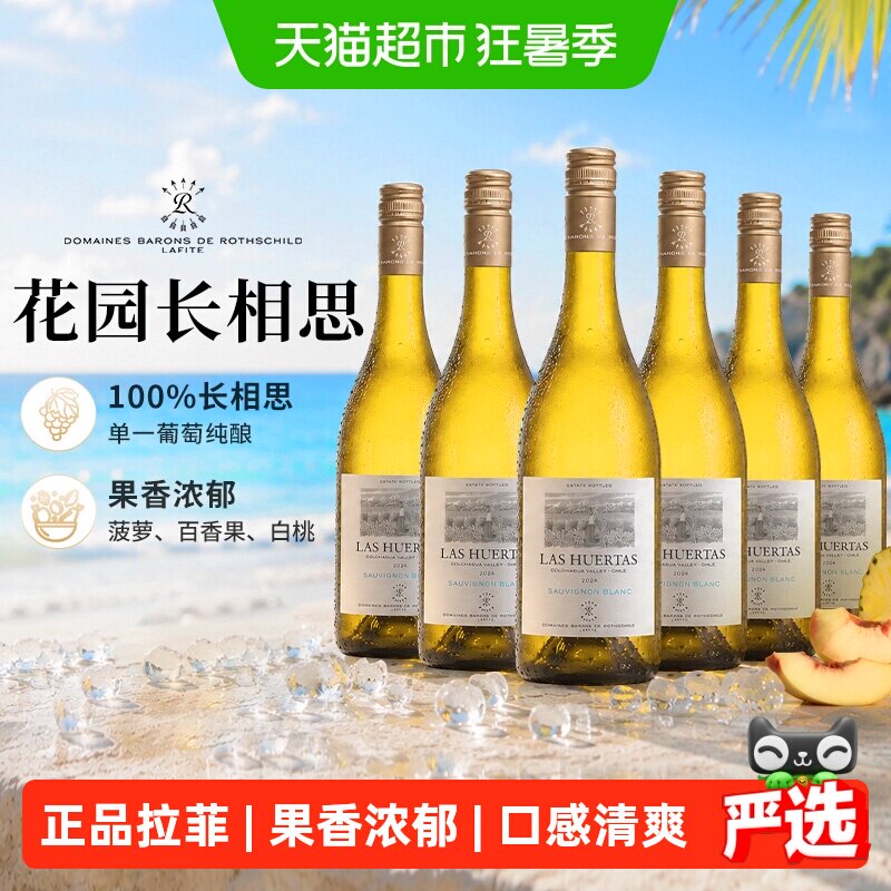拉菲花园长相思干白葡萄酒整箱