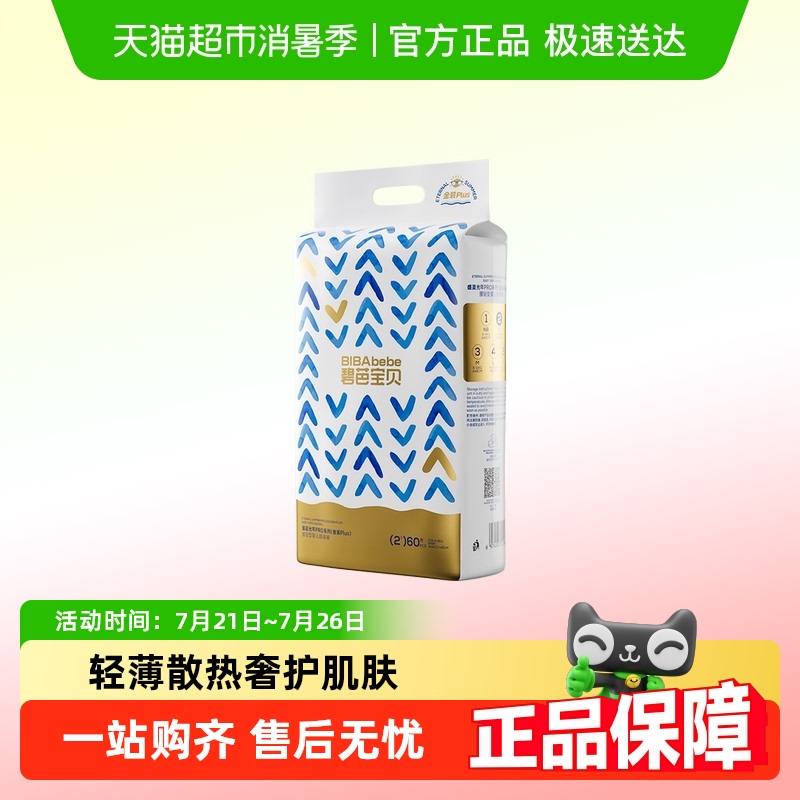 碧芭宝贝盛夏光年pro金装纸尿裤