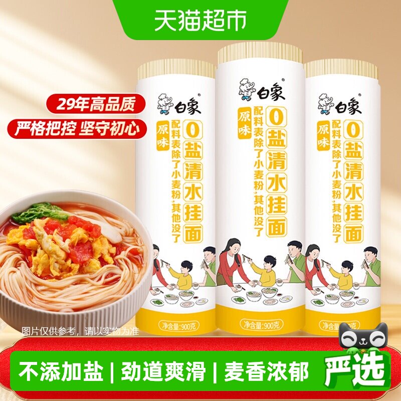 白象麦香劲道挂面900g*3把图片