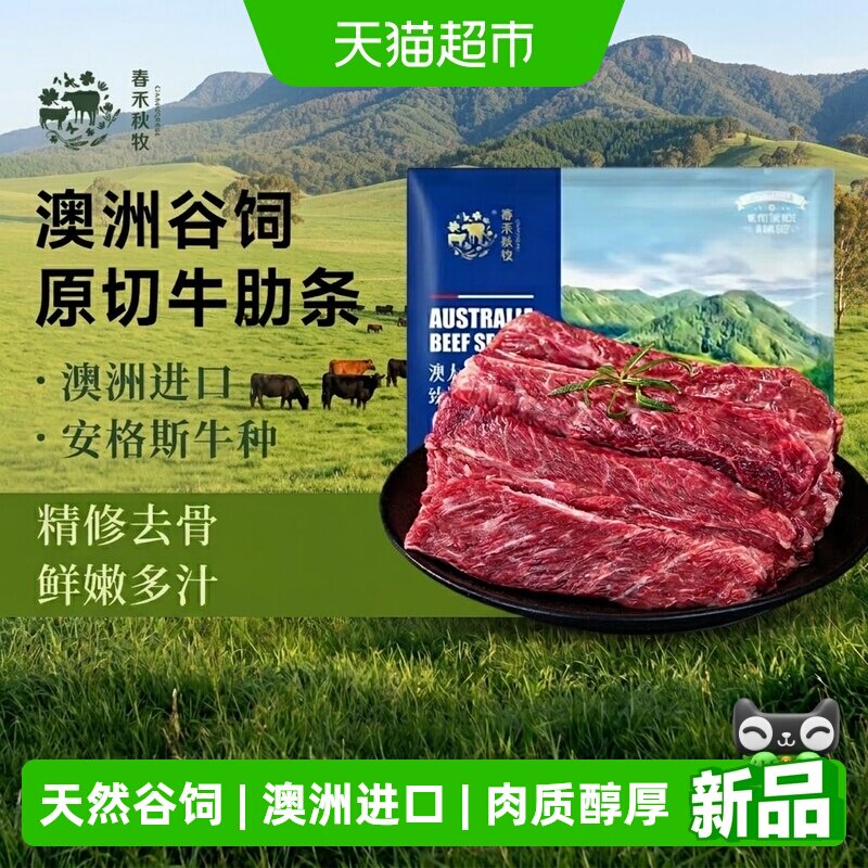 春禾秋牧澳洲进口安格斯谷饲牛肋条原切雪花牛肉新鲜食材烧烤牛排