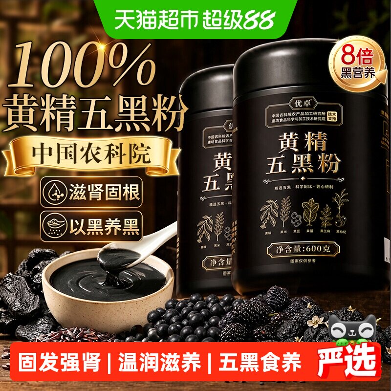 农科院专研丨黄精五黑粉养黑图片