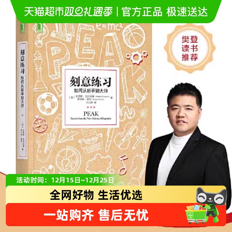 刻意练习如何从新手到大师学习方