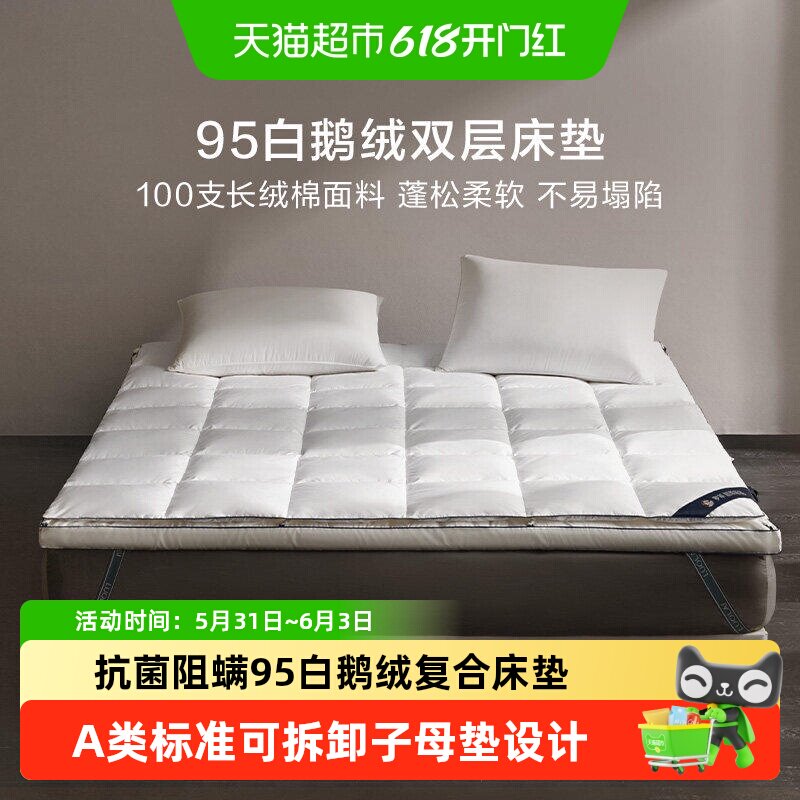 罗莱家纺100支全棉可机洗95白鹅绒床垫家用子母床褥垫子四季可用