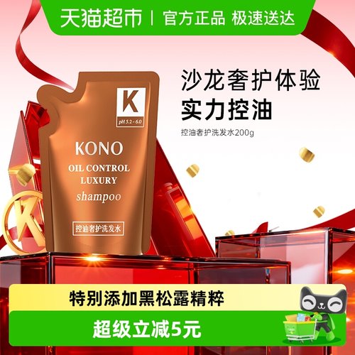KONO控油蓬松洗发水