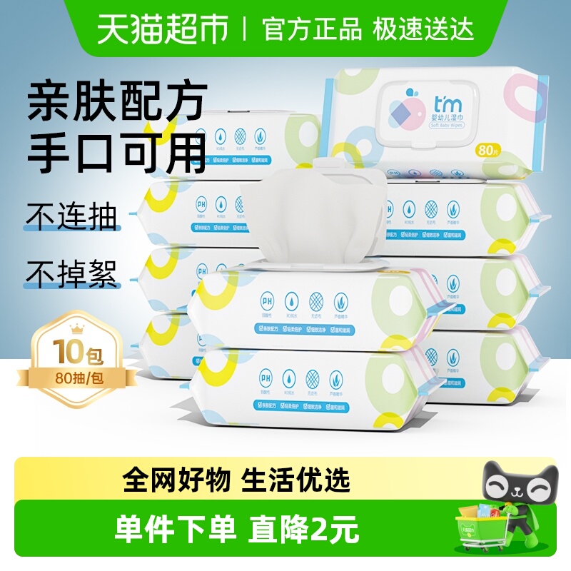 植护糖糖妈咪幼儿湿巾