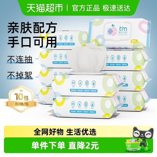 植护糖糖妈咪幼儿湿巾