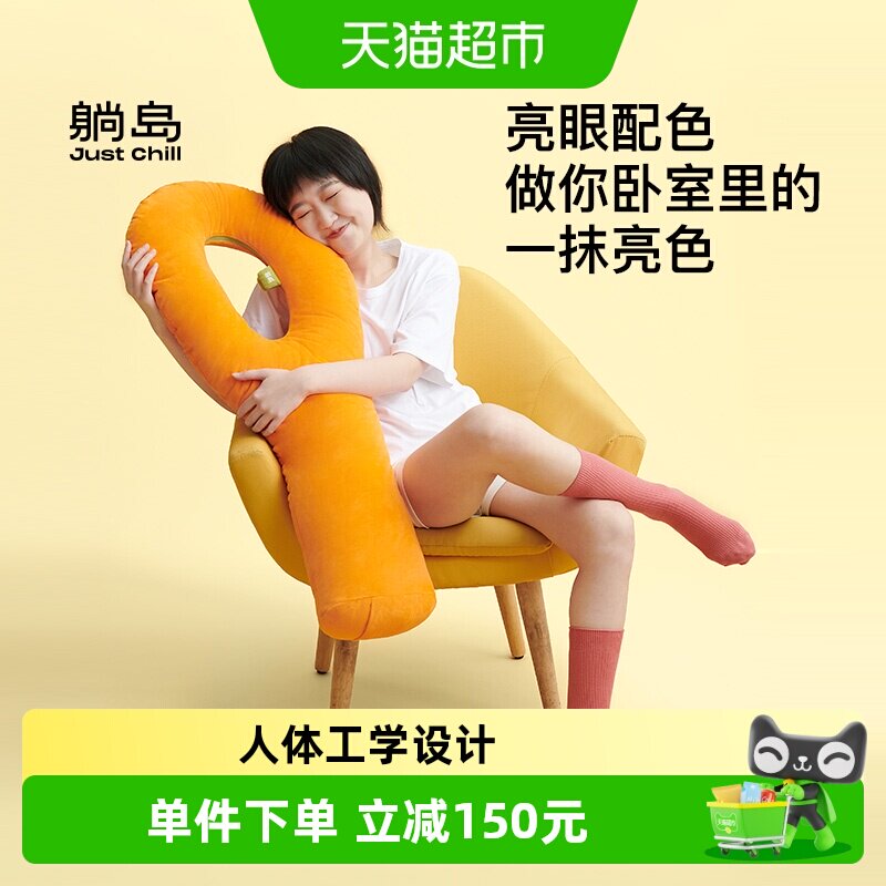 躺岛拱洞夹夹枕侧睡承托清爽图片