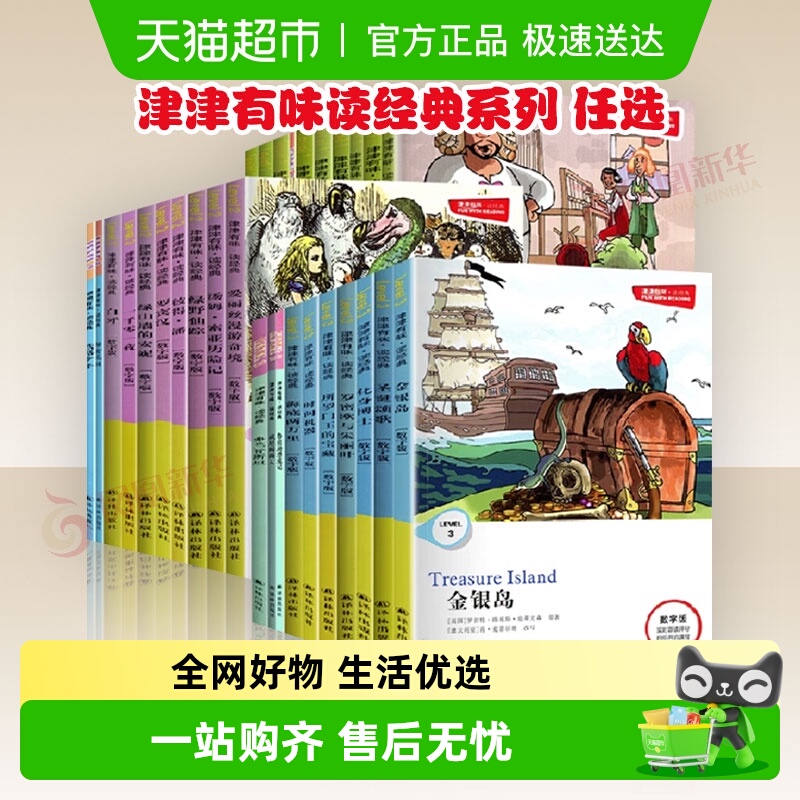 789年级任选津津有味读经典