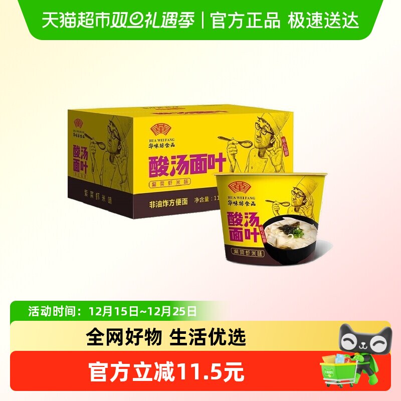 华味坊酸汤面叶紫菜虾米