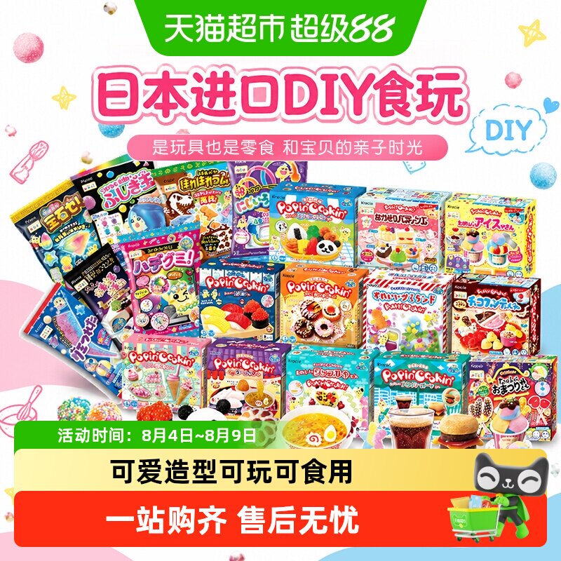 日本进口Kracie嘉娜宝手工DIY趣味食玩儿童糖果礼物礼盒