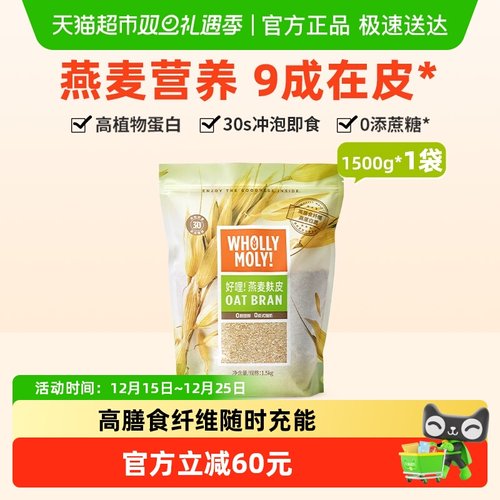 好哩营养早餐燕麦麸皮高纤高蛋白