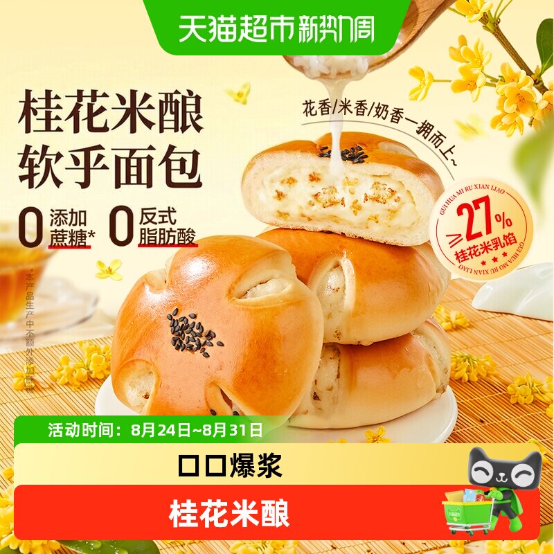 良品铺子桂花米酿味软乎乎面包整箱早餐糕点心夹心面包吐司零食