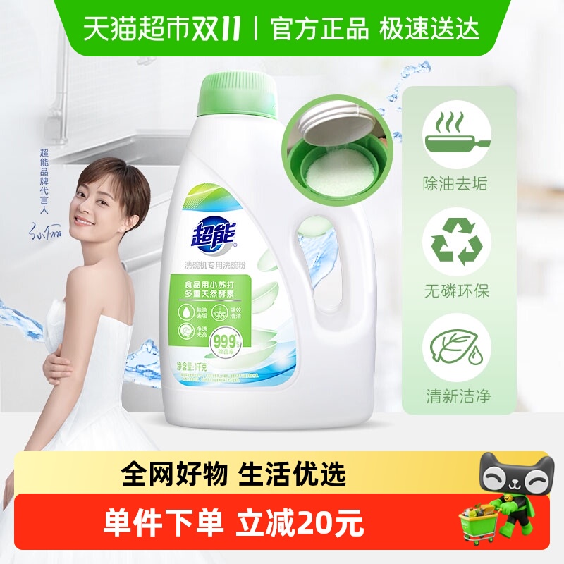 超能粉状清洁剂洗碗机洗碗粉