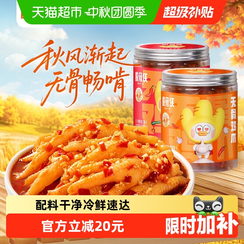 脱骨侠柠檬酸辣无骨鸡爪2罐装 15.7元 - 86线报