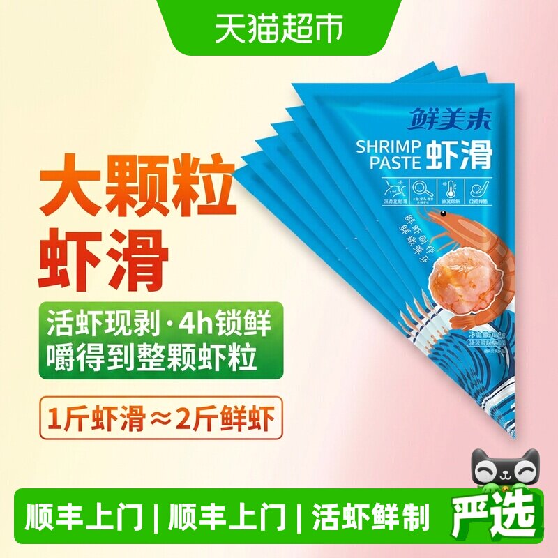 鲜美来大颗粒虾滑火锅好搭档图片