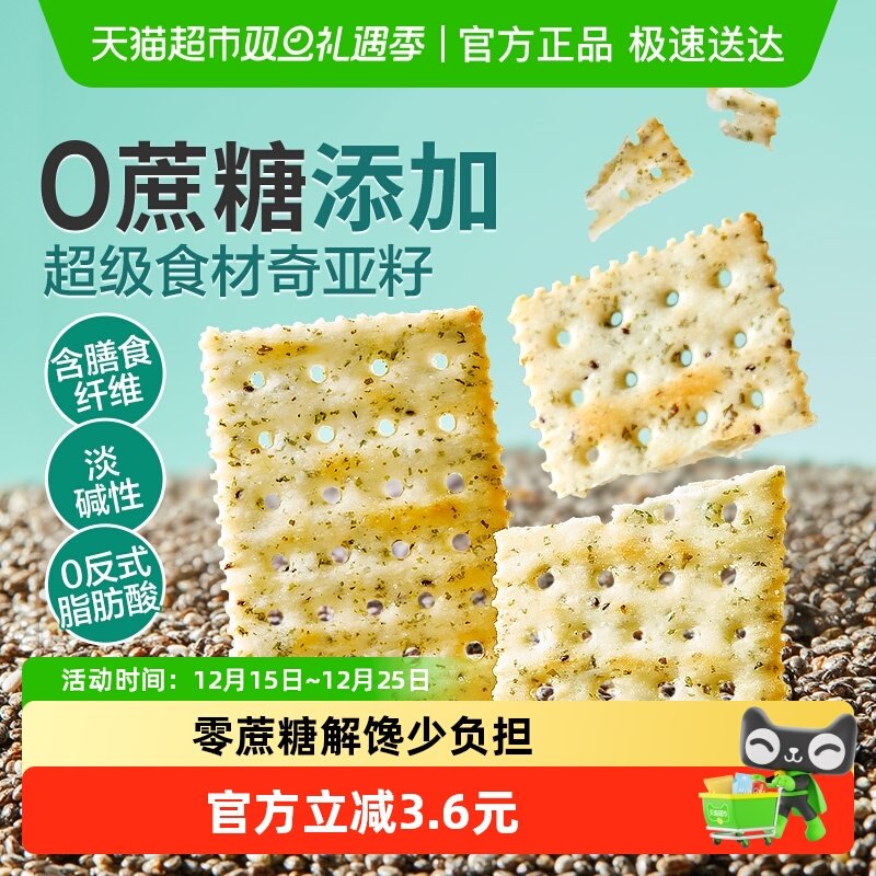 良品铺子奇亚籽薄脆苏打饼干3袋