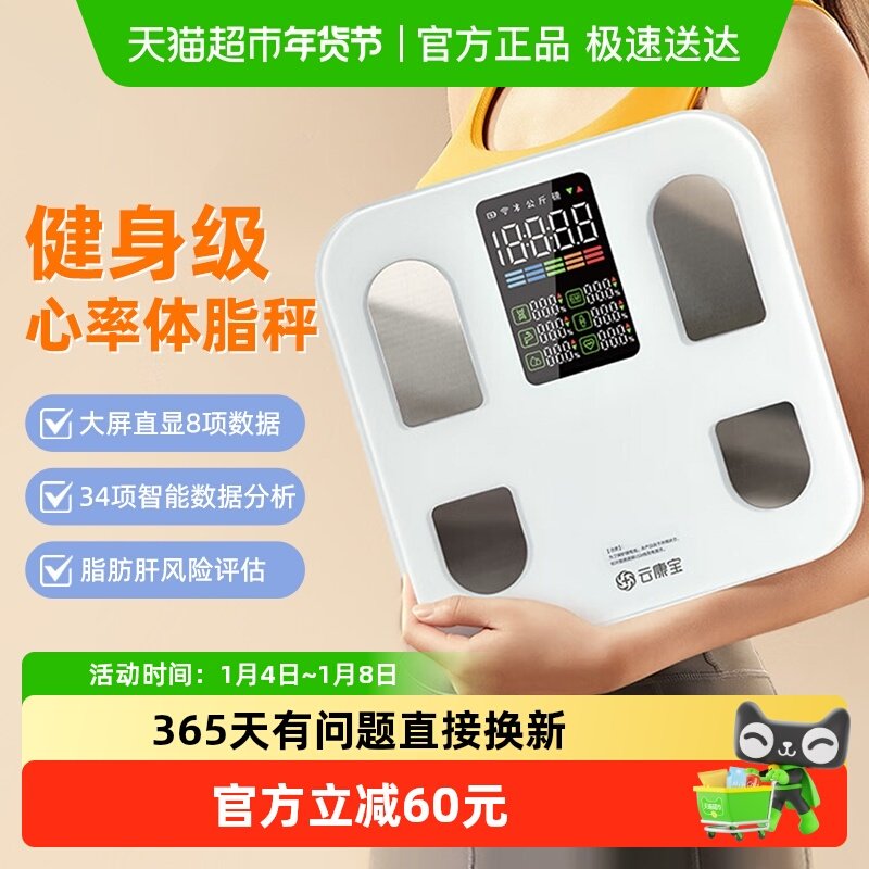 云康宝大屏智能体脂秤减肥人专用体重称电子称体重秤家用精准充电