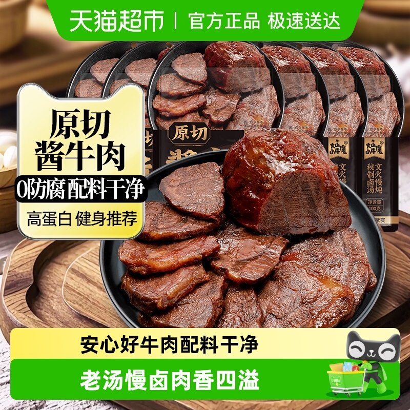 火山小牛魔内蒙古酱卤牛肉原切特产休闲零食即食健身减代轻餐