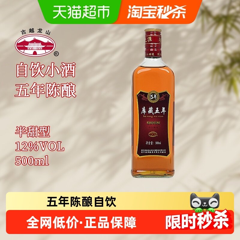 古越龙山绍兴黄酒鉴湖牌库藏五年陈花雕酒500ml*1瓶5年花雕瓶装酒