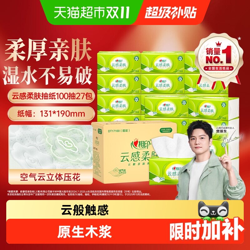 心相印云感柔肤抽纸餐巾 24包 0.7元/包 - 线报酷