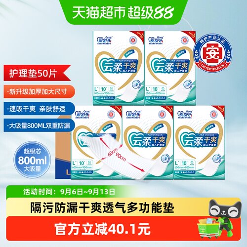 爱舒乐隔尿防漏成人护理垫