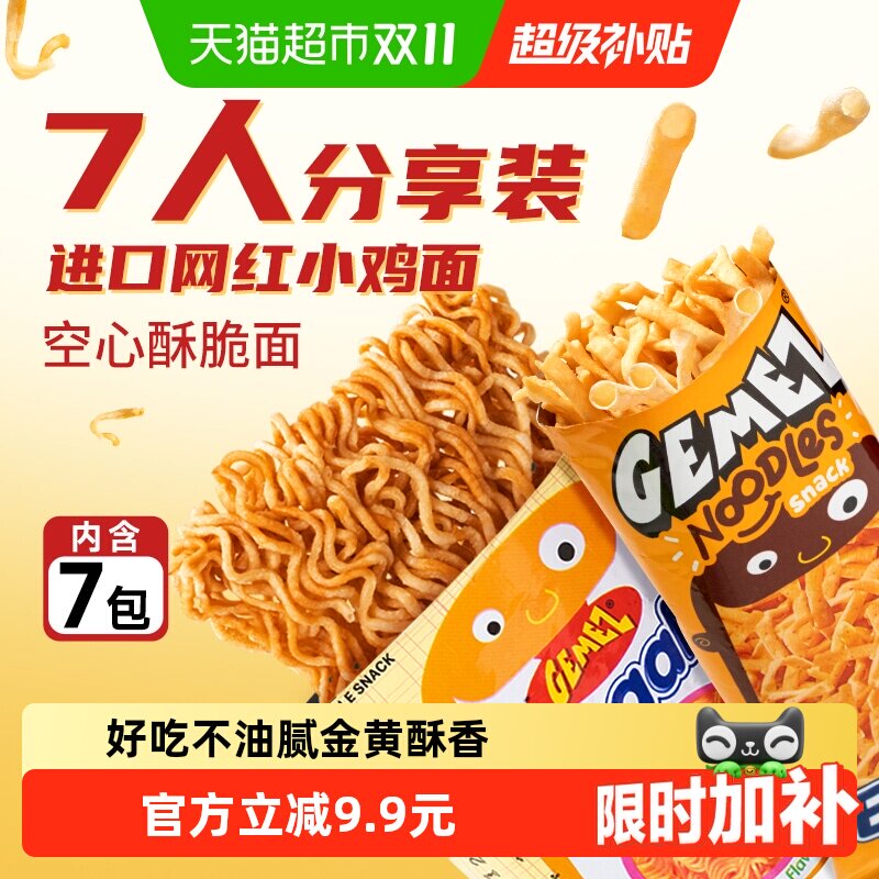 GEMEZ印尼进口烧烤小鸡面干脆面零食方便面干吃脆脆面掌心脆7包