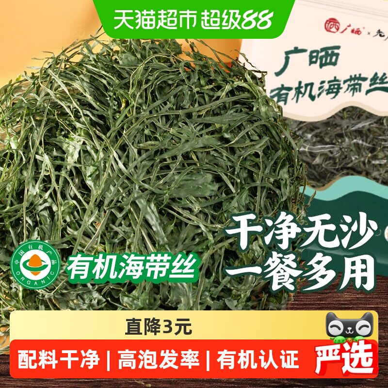 广晒有机海带丝干净无沙50g