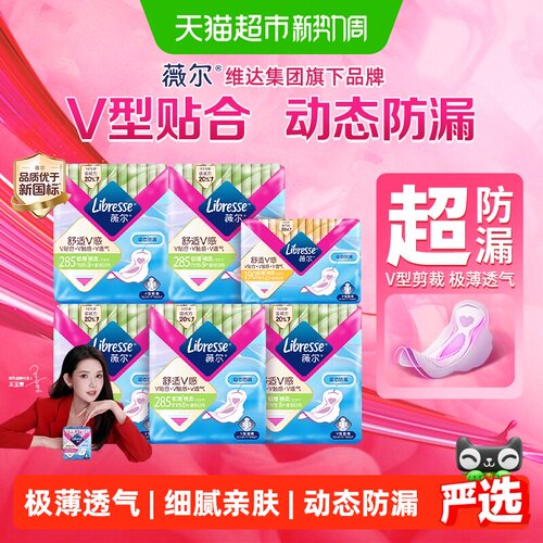 薇尔舒适V感日用卫生巾姨妈巾