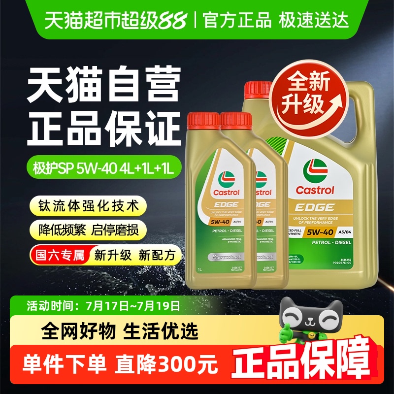 嘉实多全合成汽车机油