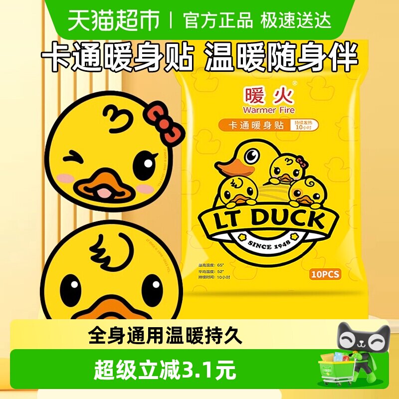 包邮暖火暖宝宝暖贴自发热卡通暖宫贴防寒女暖身贴热敷热帖20片