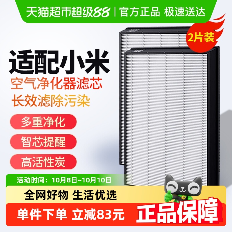 适配小米米家空气净化器4MAX滤芯过滤网抗菌抗病毒除甲醛VOC2片装
