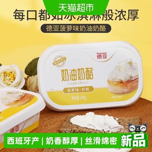 西班牙进口德亚奶油奶酪菠萝味
